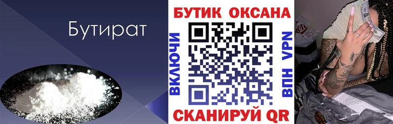 Бутират BDO Скопин